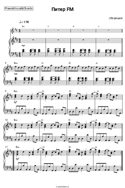 Ноты, аккорды Ultramarin - Питер FM