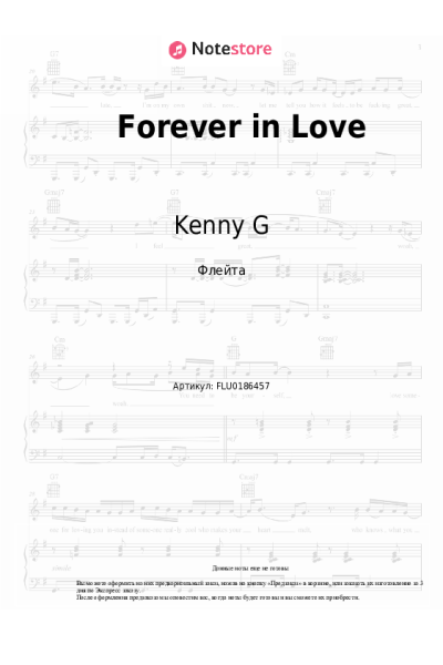 Ноты, аккорды Kenny G - Forever in Love
