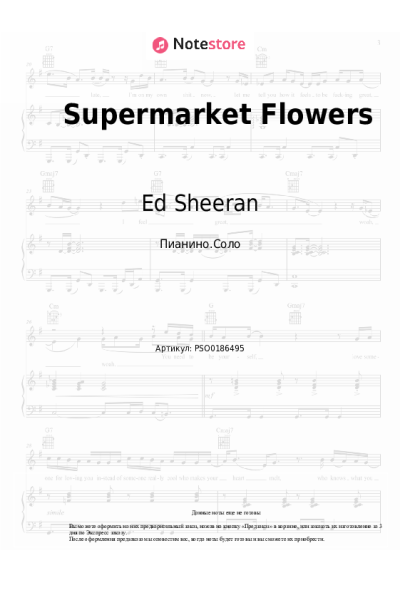 undefined Ed Sheeran - Supermarket Flowers