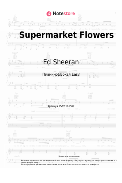undefined Ed Sheeran - Supermarket Flowers