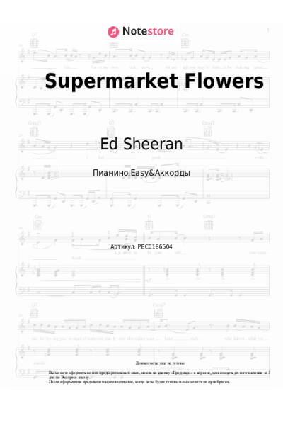 undefined Ed Sheeran - Supermarket Flowers