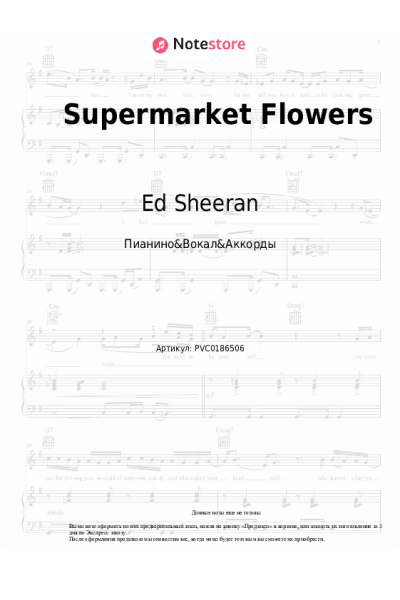 undefined Ed Sheeran - Supermarket Flowers