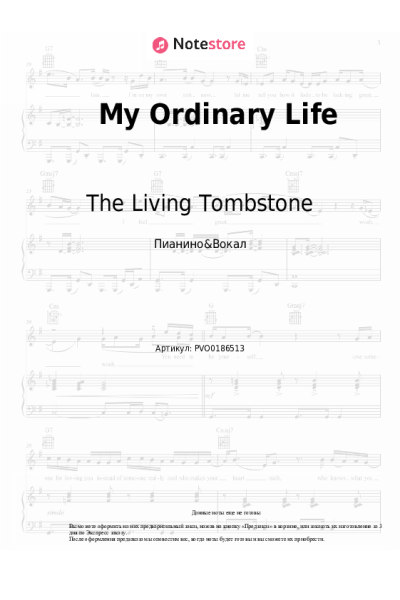 Ноты, аккорды The Living Tombstone - My Ordinary Life