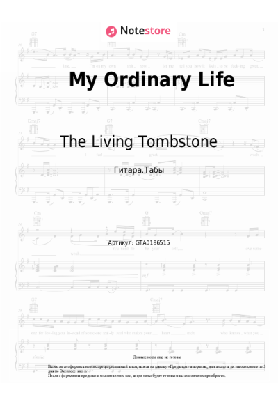 Ноты, аккорды The Living Tombstone - My Ordinary Life