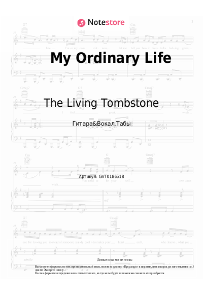 Ноты, аккорды The Living Tombstone - My Ordinary Life