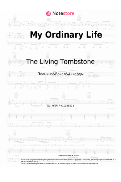 Ноты, аккорды The Living Tombstone - My Ordinary Life