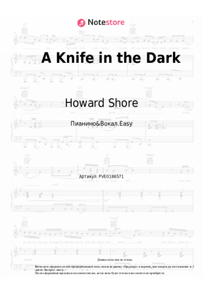 Ноты, аккорды Howard Shore - A Knife in the Dark (Lord of the Rings: The Fellowship of the Ring Soundtrack)