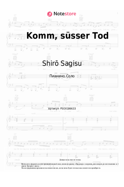 Ноты, аккорды Shirō Sagisu - Komm, süsser Tod