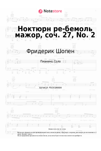 Ноты, аккорды Фридерик Шопен - Ноктюрн ре-бемоль мажор, соч. 27, No. 2
