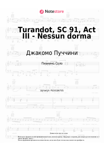 Ноты, аккорды Джакомо Пуччини - Turandot, SC 91, Act III - Nessun dorma