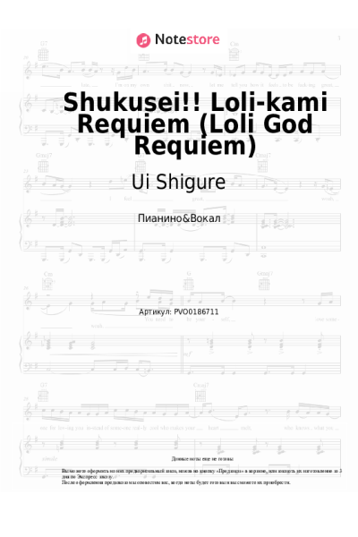 Ноты, аккорды Ui Shigure - Shukusei!! Loli-kami Requiem (Loli God Requiem)