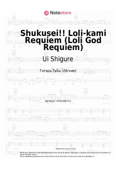 Ноты, аккорды Ui Shigure - Shukusei!! Loli-kami Requiem (Loli God Requiem)