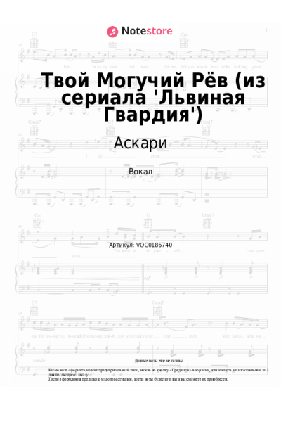Ноты, аккорды Аскари - Твой Могучий Рёв (из сериала 'Львиная Гвардия')