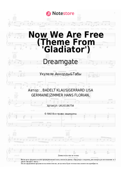 Ноты, аккорды Dreamgate - Now We Are Free (Theme From 'Gladiator')