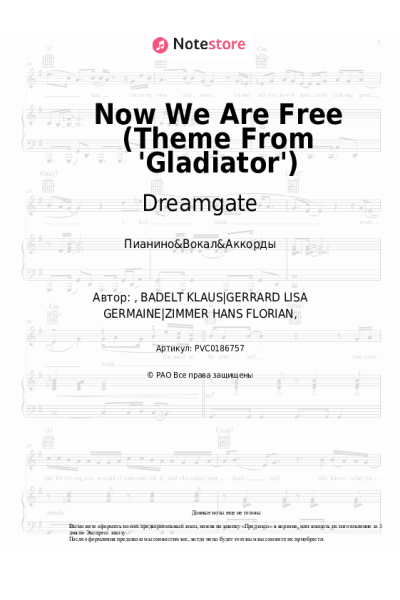 Ноты, аккорды Dreamgate - Now We Are Free (Theme From 'Gladiator')