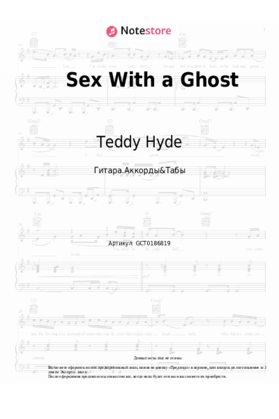 Ноты, аккорды Teddy Hyde - Sex With a Ghost