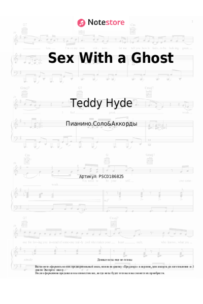 Ноты, аккорды Teddy Hyde - Sex With a Ghost