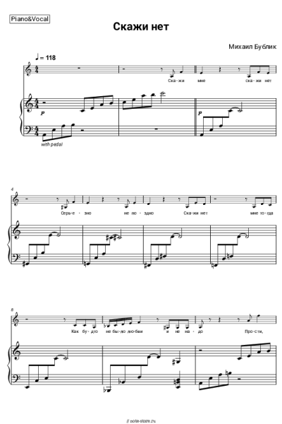 Ноты, аккорды Михаил Бублик - Скажи нет