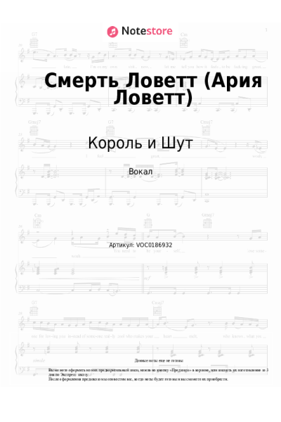 undefined Король и Шут - Смерть Ловетт (Ария Ловетт)