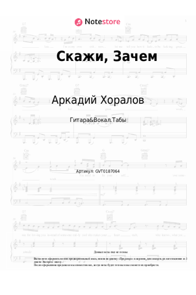 undefined Аркадий Хоралов - Скажи, Зачем