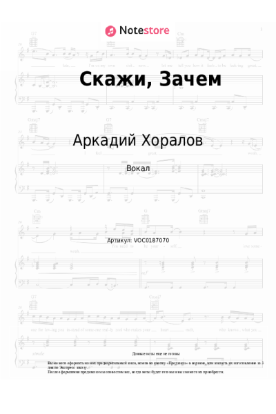undefined Аркадий Хоралов - Скажи, Зачем