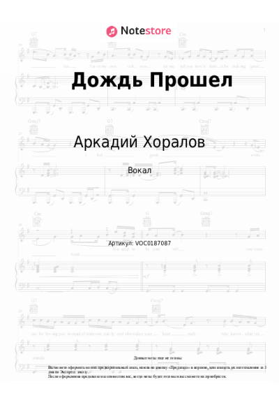 Ноты, аккорды Аркадий Хоралов - Дождь Прошел