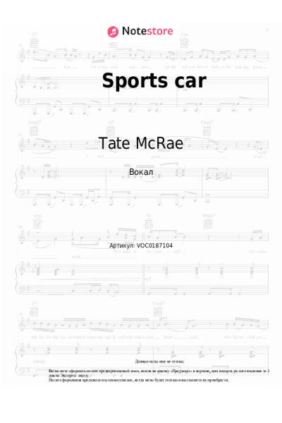 Ноты, аккорды Tate McRae - Sports car