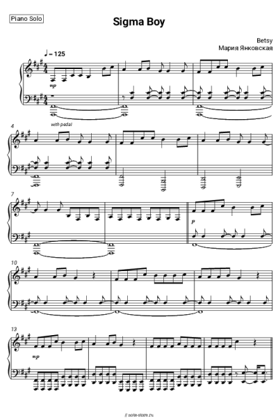 Ноты, аккорды Betsy, Мария Янковская - Sigma Boy (Сигма Бой)