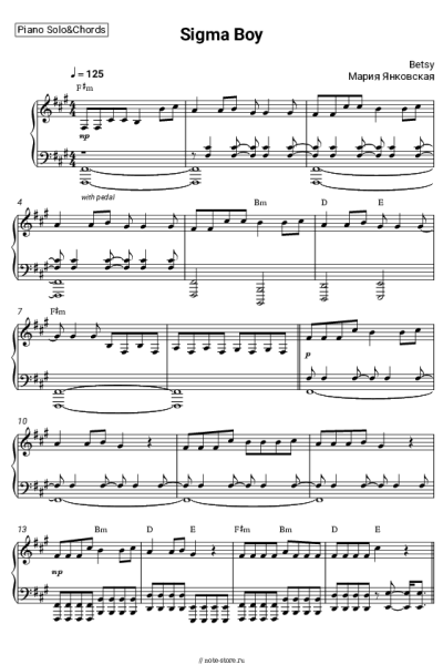 Ноты, аккорды Betsy, Мария Янковская - Sigma Boy (Сигма Бой)