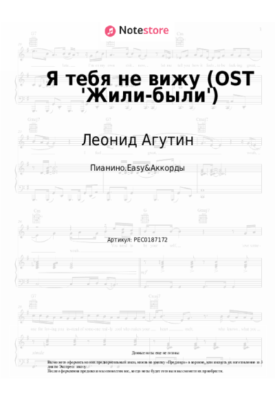 undefined Леонид Агутин - Я тебя не вижу (OST 'Жили-были')