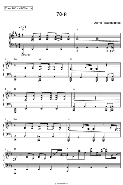 Ноты, аккорды Оргия праведников - 78-й