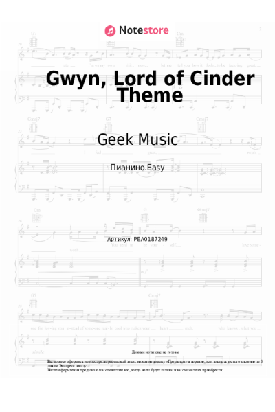 Ноты, аккорды Geek Music - Gwyn, Lord of Cinder Theme