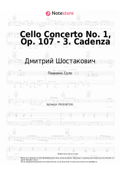 undefined Дмитрий Шостакович - Cello Concerto No. 1, Op. 107 - 3. Cadenza