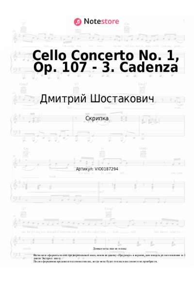 Ноты, аккорды Дмитрий Шостакович - Cello Concerto No. 1, Op. 107 - 3. Cadenza