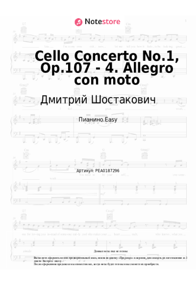 undefined Дмитрий Шостакович - Cello Concerto No.1, Op.107 - 4. Allegro con moto