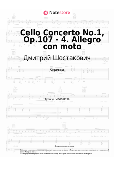 Ноты, аккорды Дмитрий Шостакович - Cello Concerto No.1, Op.107 - 4. Allegro con moto