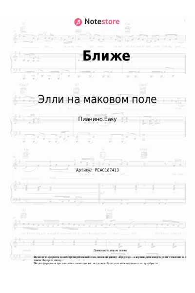 undefined Элли на маковом поле - Ближе
