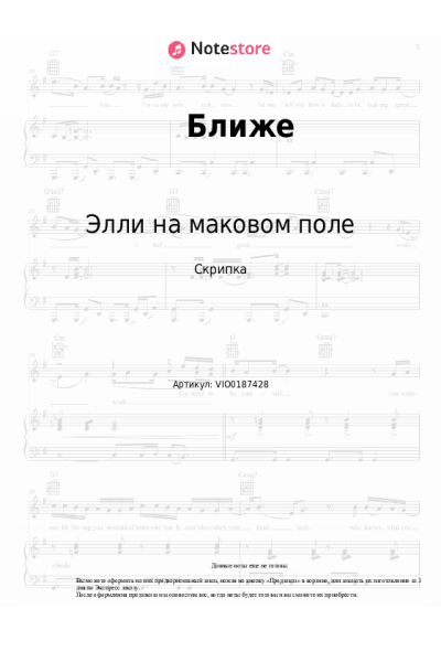 undefined Элли на маковом поле - Ближе
