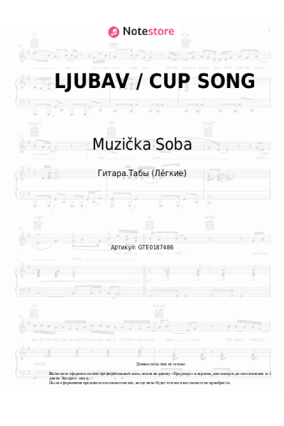 Ноты, аккорды Muzička Soba - LJUBAV / CUP SONG