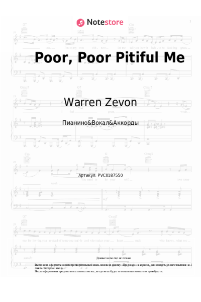 Ноты, аккорды Warren Zevon - Poor, Poor Pitiful Me