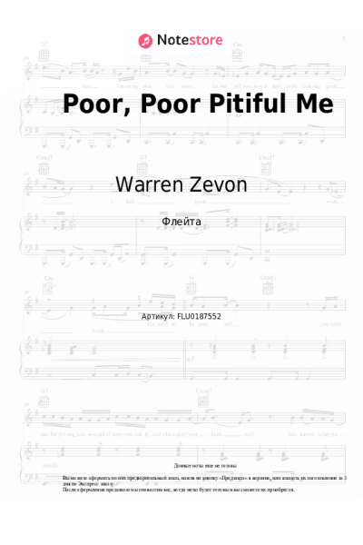 Ноты, аккорды Warren Zevon - Poor, Poor Pitiful Me