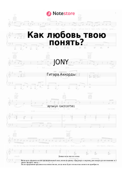 undefined JONY, ANNA ASTI - Как любовь твою понять?