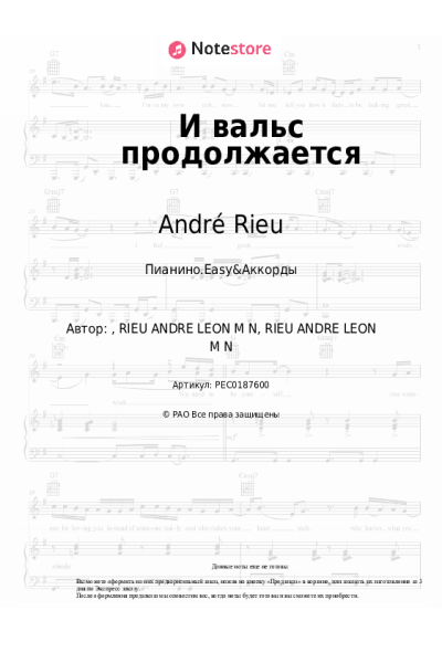 Ноты, аккорды André Rieu, Anthony Hopkins - И вальс продолжается