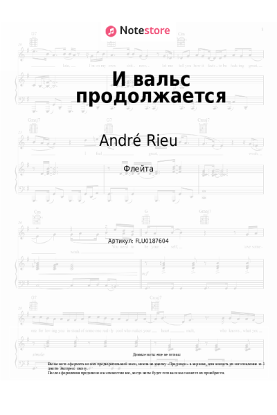 Ноты, аккорды André Rieu, Anthony Hopkins - И вальс продолжается