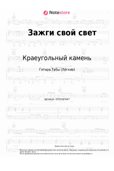 undefined Краеугольный камень - Зажги свой свет