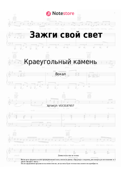 Ноты, аккорды Краеугольный камень - Зажги свой свет