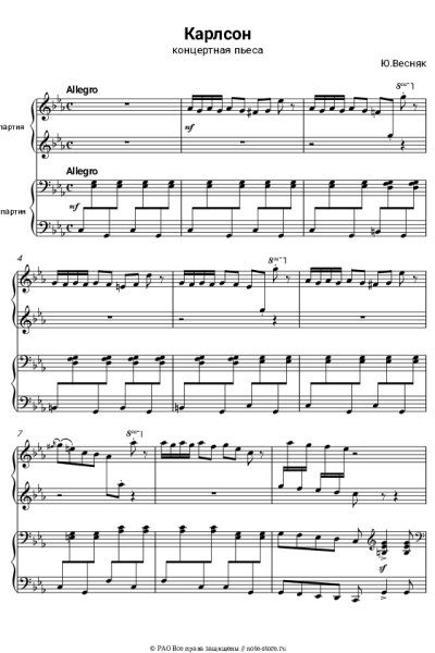 Ноты, аккорды Юрий Весняк - Карлсон (Концертная пьеса)