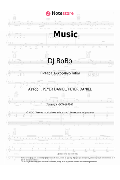 Ноты, аккорды DJ BoBo - Music