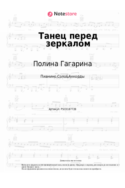 undefined Полина Гагарина - Танец перед зеркалом