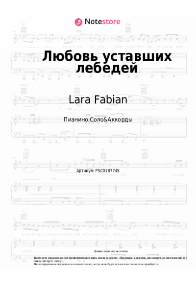 undefined Lara Fabian, Игорь Крутой - Любовь уставших лебедей